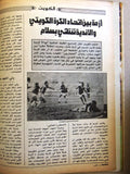 Olympiade أوليمبياد Arabic Soccer Football العدد الأول FiFA Cup Magazine 1981