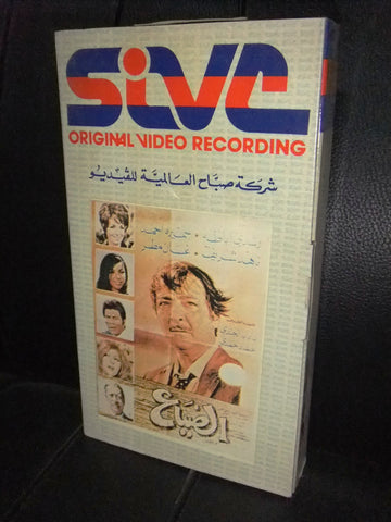 شريط فيديو فيلم مصري الضياع، نادية الجندي وناهد شريف Leban Arabic VHS Tape Film