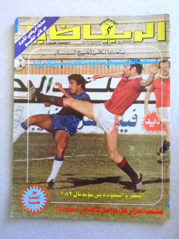 مجلة الرياضي العربي Arabic Soccer Kuwait كويت Football  #538 Magazine 1982