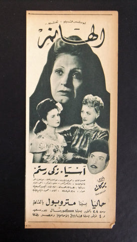 إعلان مجلة فيلم مصري الهانم Magazine Film Clipping Ads 1940s