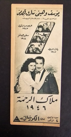 إعلان مجلة فيلم مصري ملاك الرحمة Magazine Film Clipping Ads 1940s