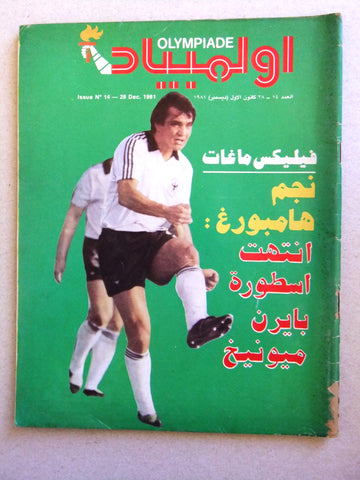 Olympiade أوليمبياد Arabic Soccer Football Lebanese #14 Magazine 1981