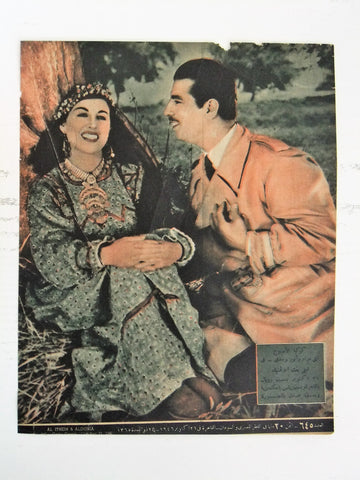 إعلان مجلة فيلم مصري ليلى بنت الأغنياء Magazine Film Clipping Ads 1940s