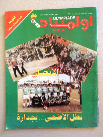 Olympiade أوليمبياد Arabic Soccer Football Lebanese #12 Magazine 1981