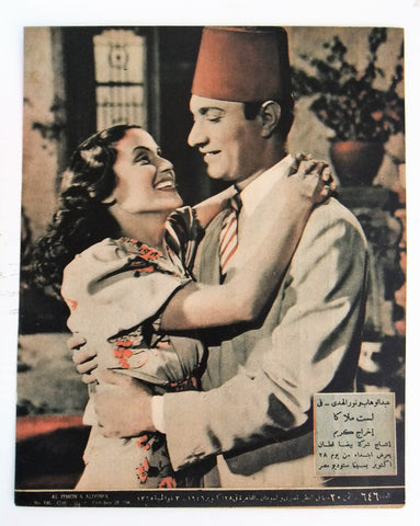 إعلان مجلة فيلم مصري لست ملاكاً Magazine Film Clipping Ads 1940s