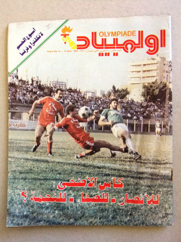 Olympiade أوليمبياد Arabic Soccer Football Lebanese #8 Magazine 1981