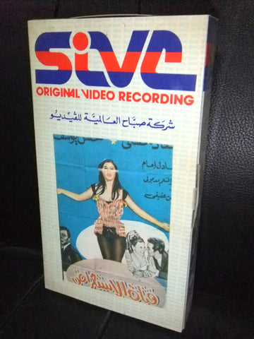 شريط فيديو فيلم مصري فتاة الإستعراض, سعاد حسني Lebanon Arabic VHS Tape Film