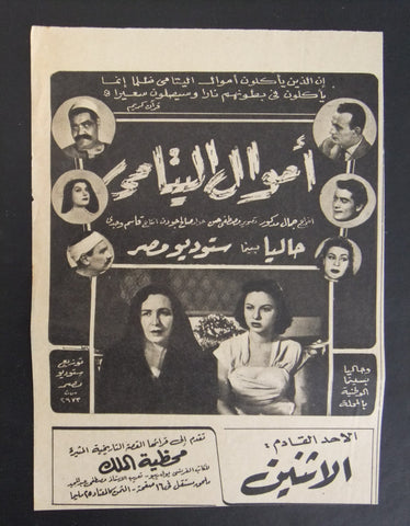 إعلان مجلة فيلم مصري أموال اليتامى Magazine Film Clipping Ads 1950s