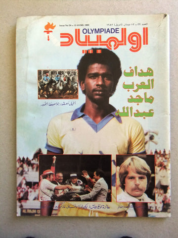 Olympiade أوليمبياد Arabic Soccer Football Lebanese #29 Magazine 1982