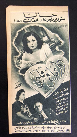 إعلان مجلة فيلم مصري دايماً في قلبي Magazine Film Clipping Ads 1940s