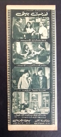 إعلان مجلة فيلم مصري هدمت بيتي Magazine Film Clipping Ads 1940s