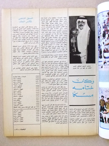 Olympiade أوليمبياد Arabic Soccer Football سعودية Saudi Arabia #34 Magazine 1982