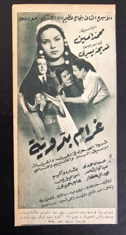 إعلان مجلة فيلم مصري غرام بدوية Magazine Film Clipping Ads 1940s