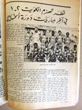 Olympiade أوليمبياد Arabic Soccer Football كويت Kuwait Leban #28 Magazine 1982