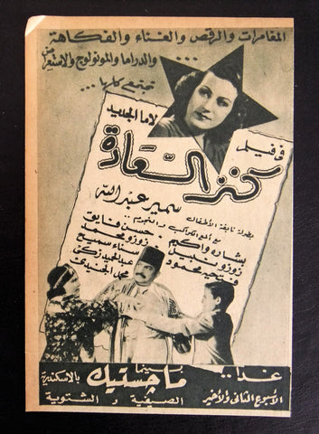 إعلان مجلة فيلم مصري كنز السعادة Magazine Film Clipping Ads 1940s