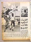 Olympiade أوليمبياد Arabic Soccer Football كويت Kuwait Leban #28 Magazine 1982