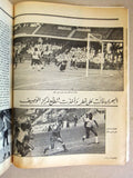 Olympiade أوليمبياد Arabic Soccer Football كويت Kuwait Leban #28 Magazine 1982