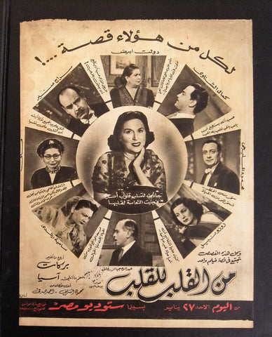 إعلان مجلة فيلم مصري من القلب للقلب Magazine Film Clipping Ads 1950s