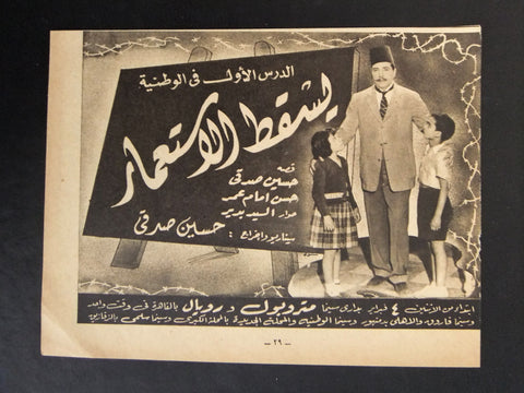 إعلان مجلة فيلم مصري يسقط الاستعمار Magazine Film Clipping Ads 1950s