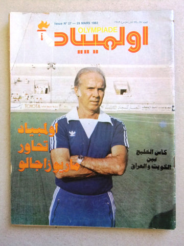 Olympiade أوليمبياد Arabic Soccer Football Lebanese #27 Magazine 1982