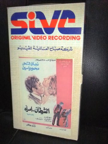 شريط فيديو فيلم مصري الشيطان أمرأة, نجلاء فتحى Arabic Lebanese VHS Tape Film