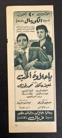 إعلان مجلة فيلم مصري يا حلاوة الحب Magazine Film Clipping Ads 1950s