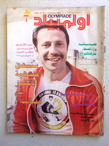 Olympiade أوليمبياد Arabic Soccer Football Lebanese #20 Magazine 1982