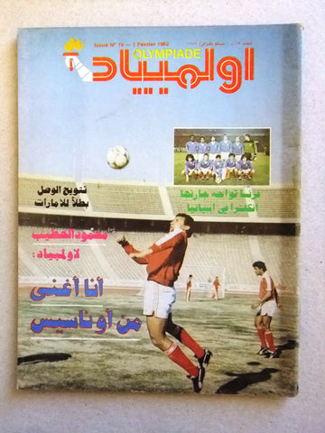 Olympiade أوليمبياد Arabic Soccer Football Lebanese #19 Magazine 1982