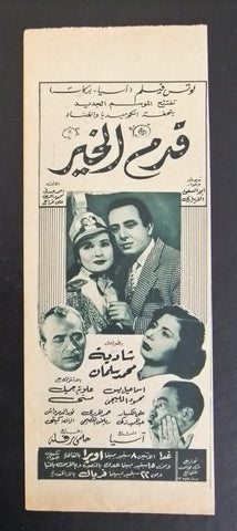 إعلان مجلة فيلم مصري قدم الخير Magazine Film Clipping Ads 1950s