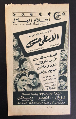 إعلان مجلة فيلم مصري الأسطى حسن Magazine Film Clipping Ads 1950s