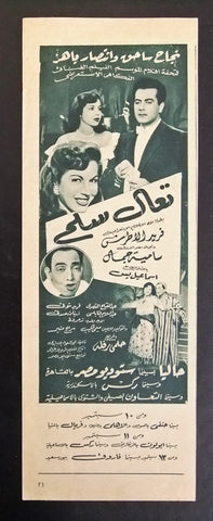 إعلان مجلة فيلم مصري تعال سلم Magazine Film Clipping Ads 1950s