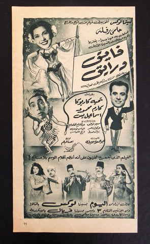 إعلان مجلة فيلم مصري فايق ورايق Magazine Film Clipping Ads 1950s