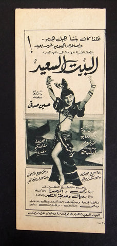 إعلان مجلة فيلم مصري البيت السعيد Magazine Film Clipping Ads 1950s