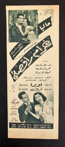 إعلان مجلة فيلم مصري غرام راقصة Magazine Film Clipping Ads 1950s