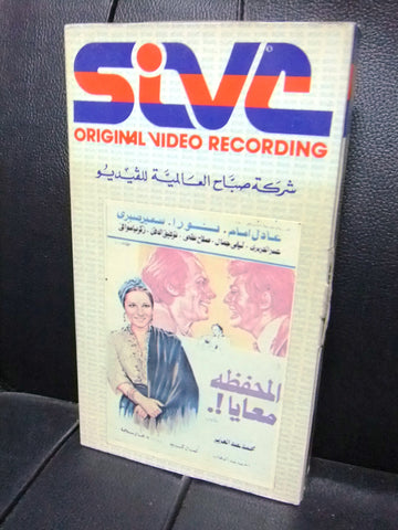 شريط فيديو فيلم مصري المحفظة معايا, عادل إمام  Lebanese Arabic VHS Tape Film