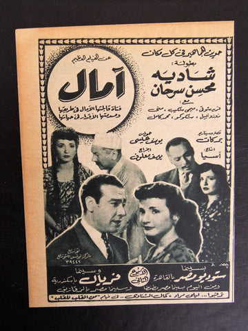 إعلان مجلة فيلم مصري آمال Magazine Film Clipping Ads 1950s