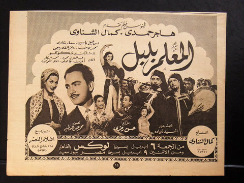 إعلان مجلة فيلم مصري المعلم بلبل Magazine Film Clipping Ads 1950s