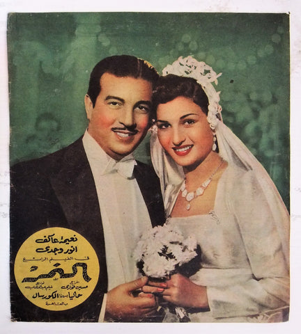 إعلان مجلة فيلم مصري النمر Magazine Film Clipping Ads 1950s