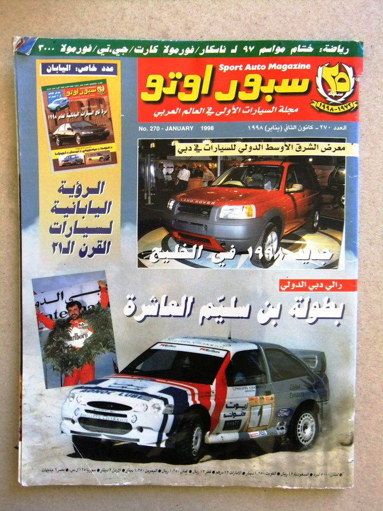 مجلة سبور اوتو, Sport Auto Arabic Lebanese No.270 Magazine 1998 ...