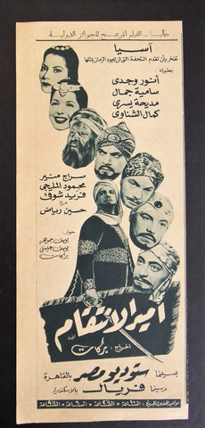 إعلان مجلة فيلم مصري أمير الانتقام Magazine Film Clipping Ads 1950s