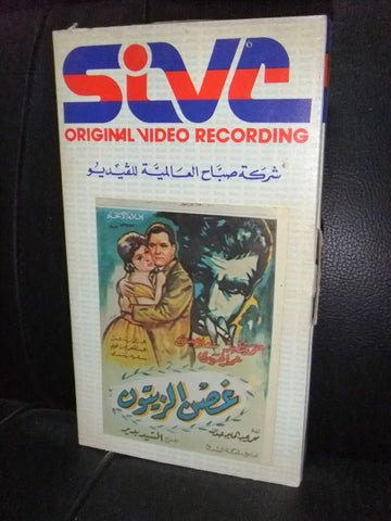 شريط فيديو فيلم مصري غصن الزيتون, سعاد حسني  Lebanese Arabic VHS Tape Film