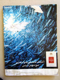 مجلة سبور اوتو, Sport Auto Arabic Lebanese No.270 Magazine 1998