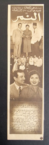 إعلان مجلة فيلم مصري النمر Magazine Film Clipping Ads 1950s