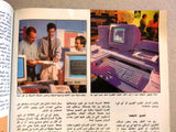 مجلة الكمبوتر والإلكترونيات Arabic Lebanese Vol. 12 No.2 Computer Magazine 1995