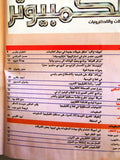 مجلة الكمبوتر والإلكترونيات Arabic Lebanese Vol. 12 No.2 Computer Magazine 1995