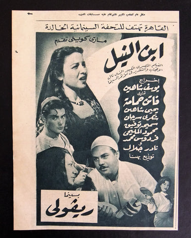 إعلان مجلة فيلم مصري ابن النيل Magazine Film Clipping Ads 1950s