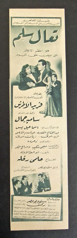 إعلان مجلة فيلم مصري تعال سلم Magazine Film Clipping Ads 1950s