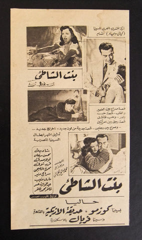 إعلان مجلة فيلم مصري بنت الشاطىء Magazine Film Clipping Ads 1950s