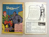 Superman Lebanese Arabic Rare Comics 1964 No.39 Colored سوبرمان كومكس