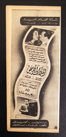 إعلان مجلة فيلم مصري الملاك الأبيض Magazine Film Clipping Ads 1940s